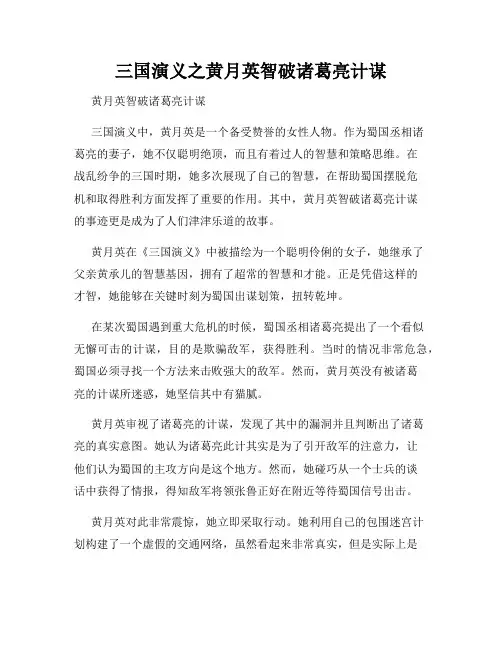 三国演义之黄月英智破诸葛亮计谋