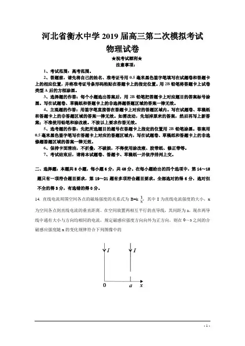 河北省衡水中学2019届高三第二次模拟考试物理试题