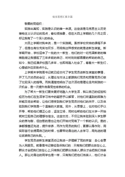 寝室思想汇报3篇_思想汇报范文_