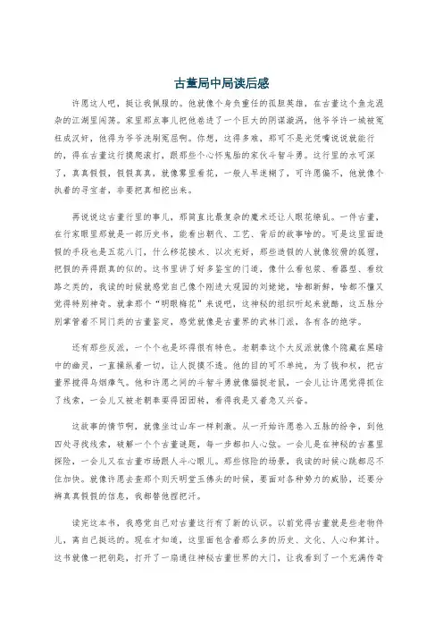 古董局中局读后感