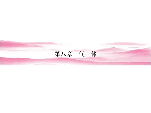 1.气体的等温变化.ppt