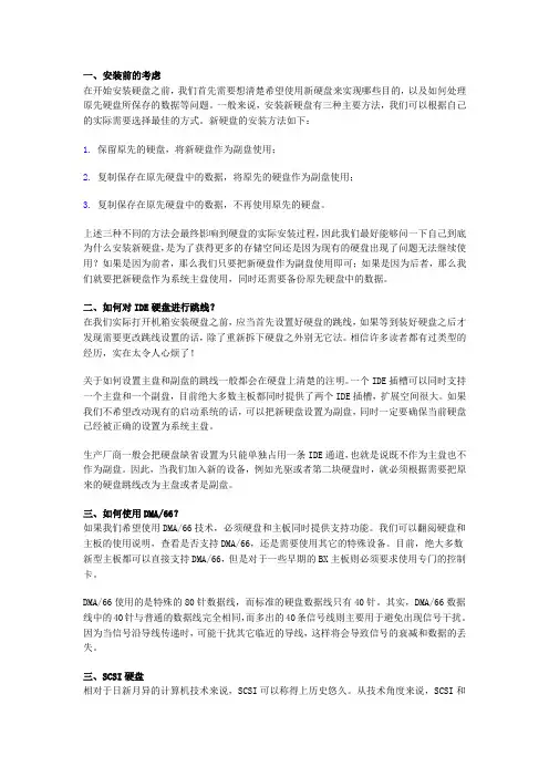 硬盘的安装方法