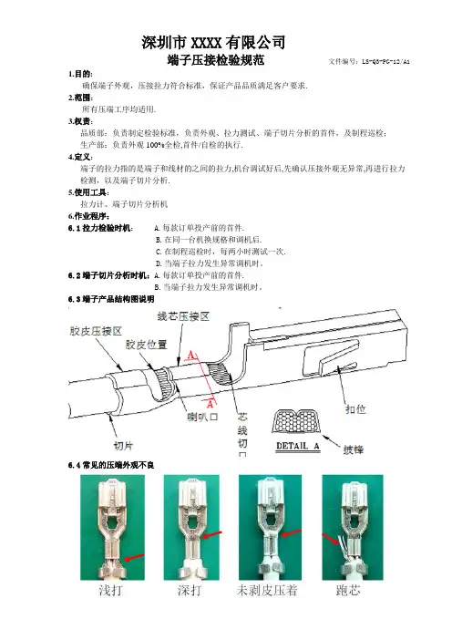 端子压著检验规范