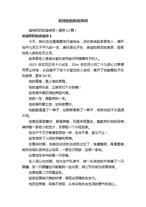 追悼奶奶的追悼词