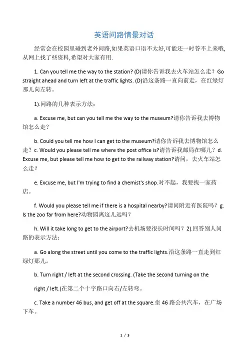 英语有关问路的情景对话