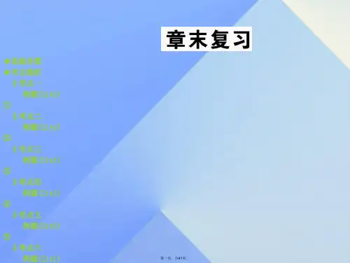 九年级物理全册第14章了解电路章末总结教学课件(新版)沪科版