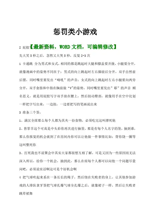 惩罚类小游戏p