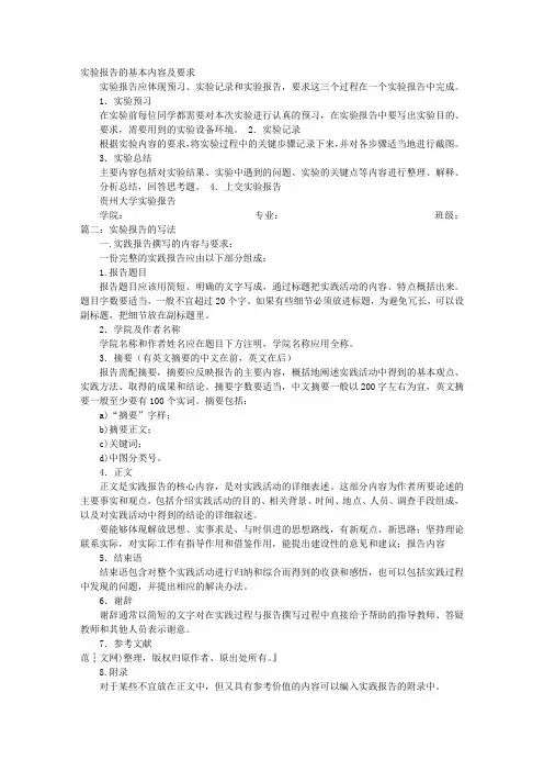 实验报告内容