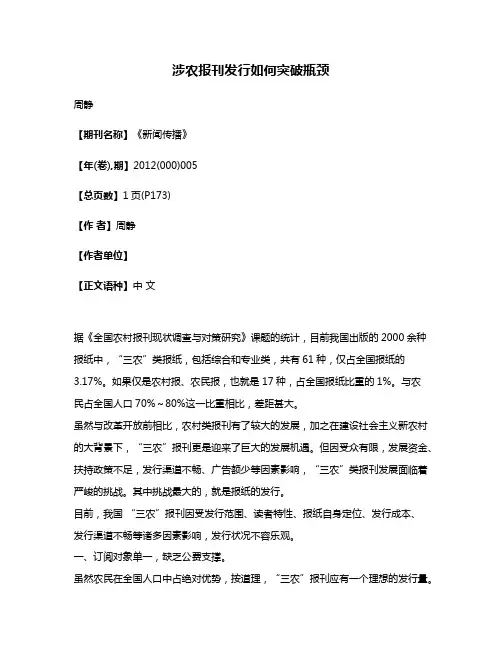 涉农报刊发行如何突破瓶颈