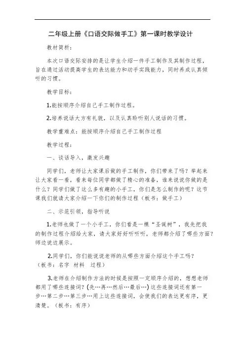 部编版语文二年级上册2口语交际做手工教案