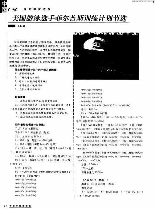 美国游泳选手菲尔普斯训练计划节选