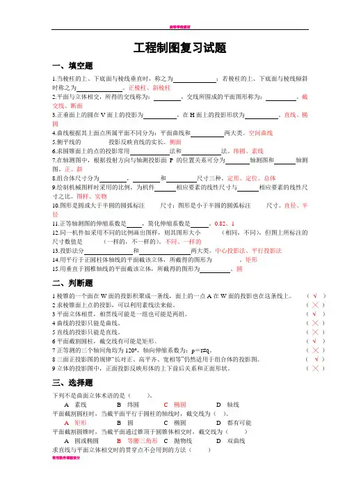 工程制图复习题(含答案)