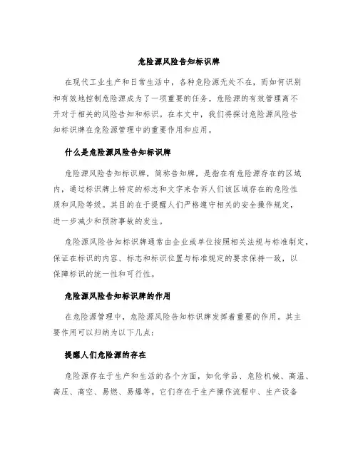 危险源风险告知标识牌