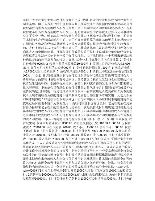 案例权责发生制与收付实现制