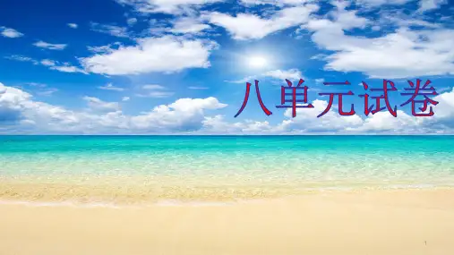 二年级上册语文单元测试题-第八单元_苏教版(有答案)