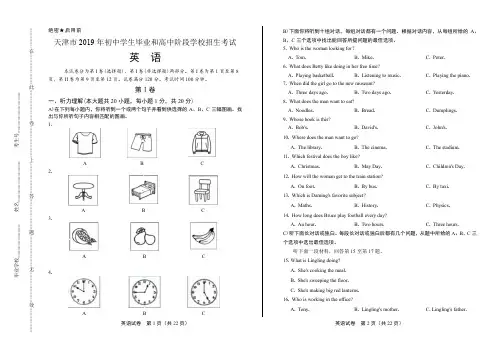 2019年天津市中考英语试卷(附答案与解析)