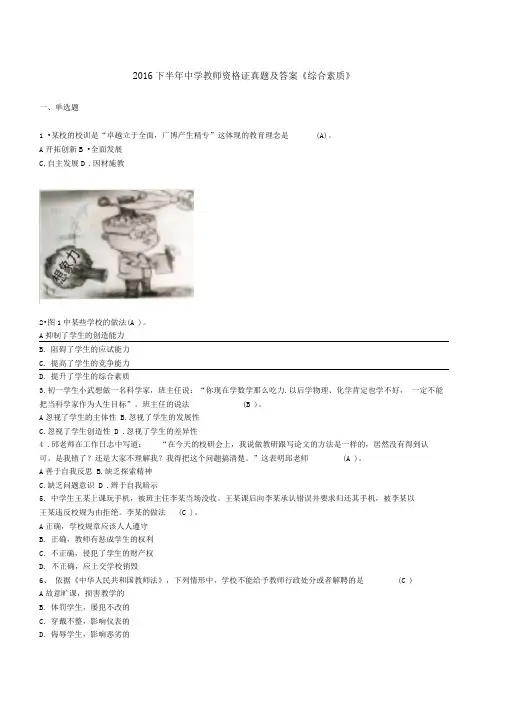 《综合素质301》中学-2016下半年中学教师资格证真题及答案