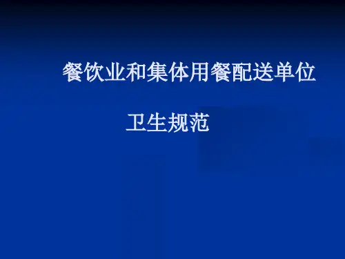 学校托幼机构食堂食品安全知识培训ppt课件