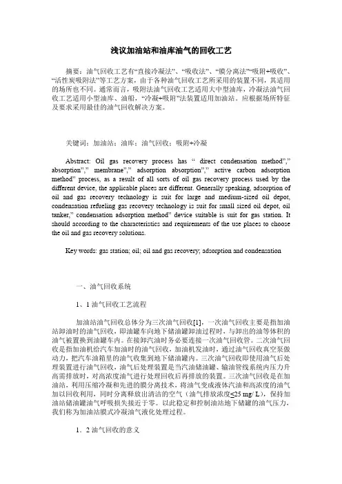 浅议加油站和油库油气的回收工艺