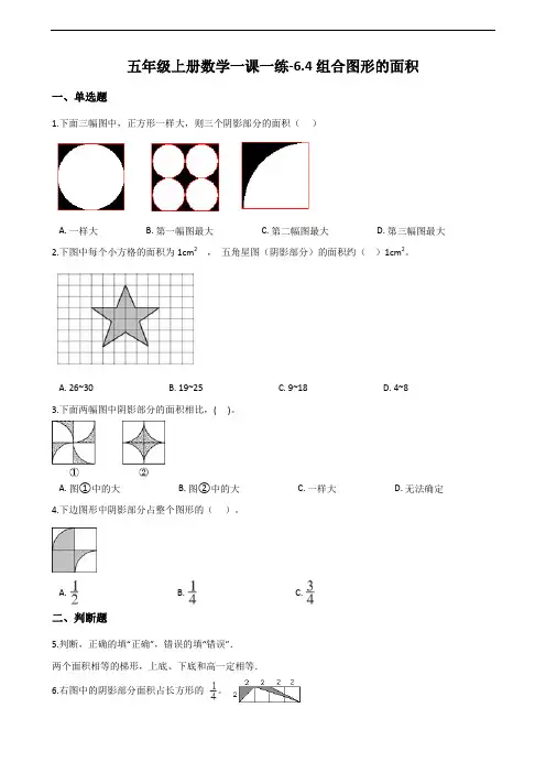 人教版五年级上册数学组合图形的面积试题(含解析)