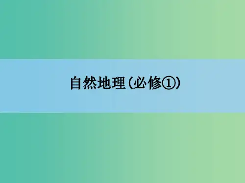 高考地理一轮复习 章末整合 第二章 地球上的大气 新人教版
