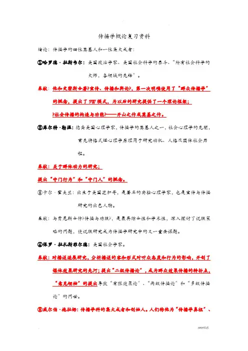 传播学概论复习资料总结