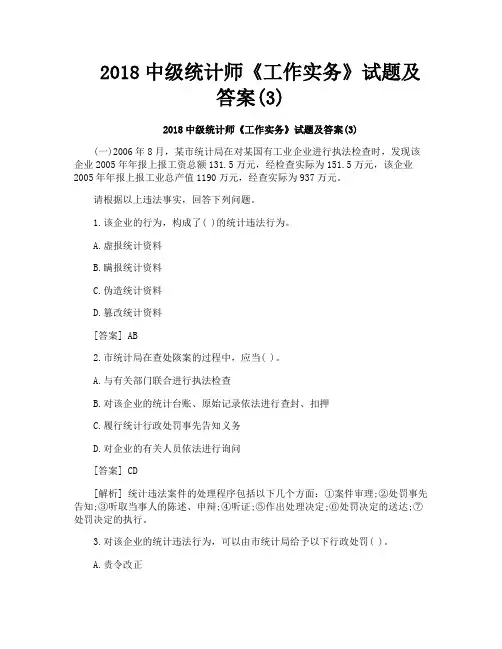 2018中级统计师《工作实务》试题及答案3