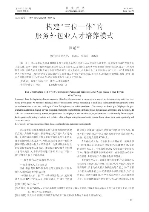 构建三位一体的服务外包业人才培养模式
