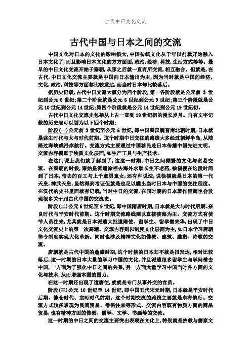 古代中日文化交流