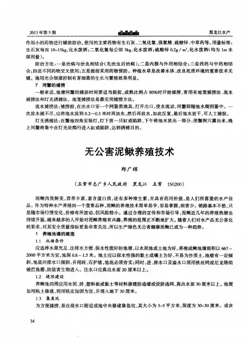 无公害泥鳅养殖技术