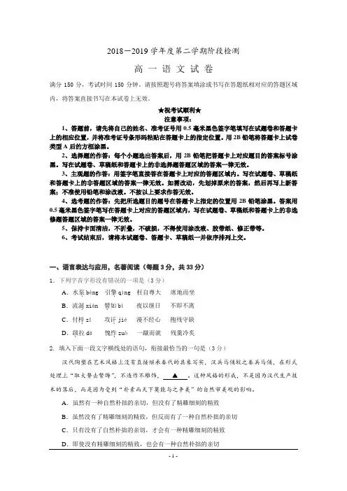 2018-2019学年江苏省海安高级中学高一3月月考语文试卷