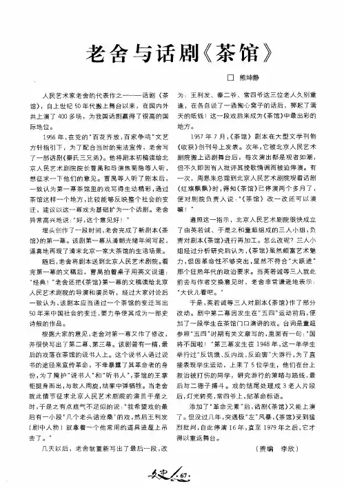 老舍与话剧《茶馆》