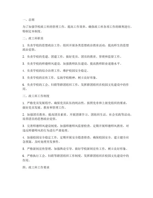 学校政工科管理制度