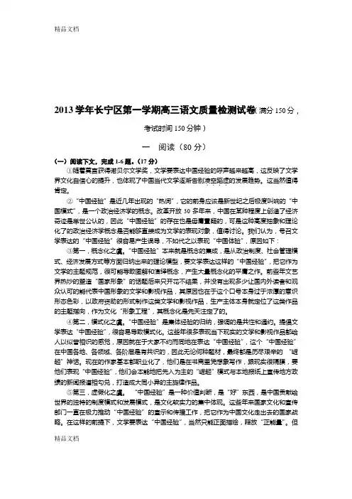 上海市长宁区届高三语文一模试卷(含答案)