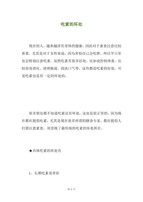 吃素的坏处