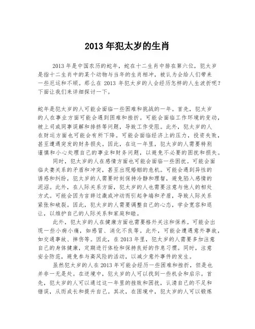 2013年犯太岁的生肖
