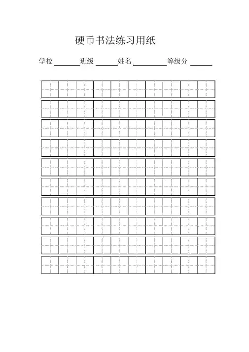 (完整版)练字标准田字格模板-A4打印.doc