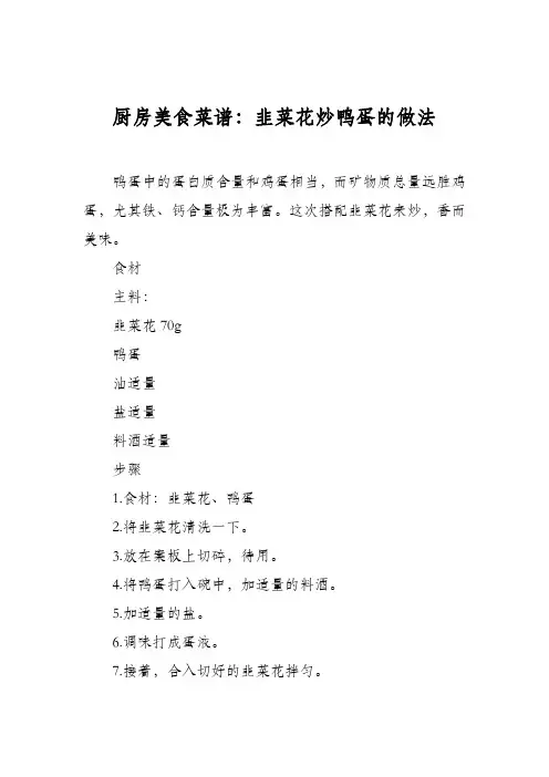 厨房美食菜谱：韭菜花炒鸭蛋的做法