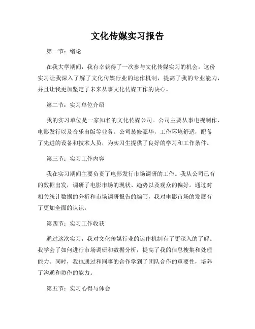 文化传媒实习报告