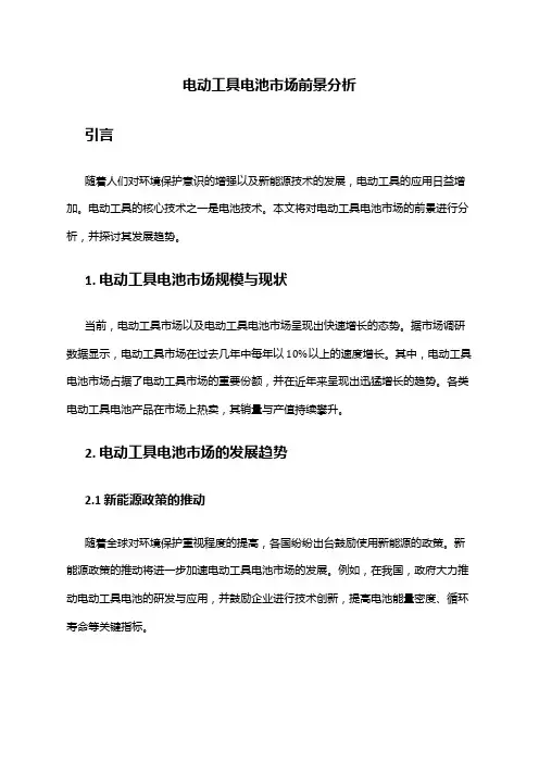 2024年电动工具电池市场前景分析
