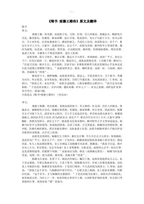 初中语文课外古诗文《隋书观德王雄传》原文及翻译