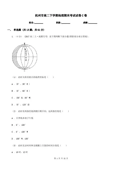 杭州市高二下学期地理期末考试试卷C卷