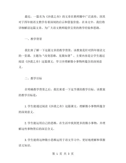 教师必看：《沙漠之舟》四年级语文教案详解