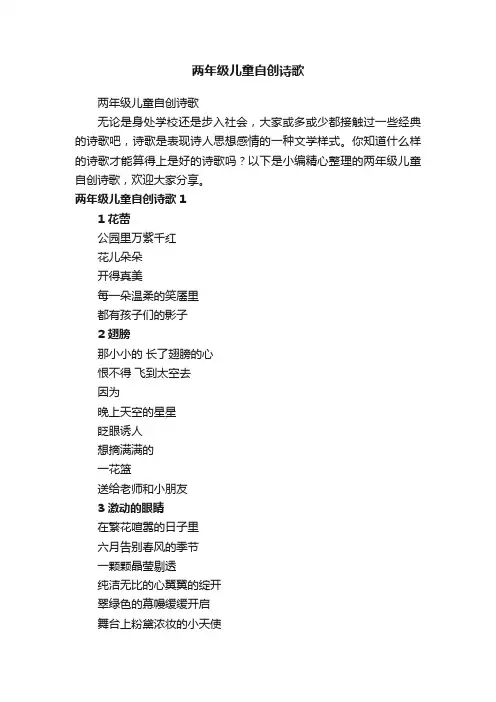两年级儿童自创诗歌