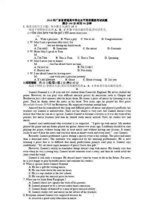 广东省普通高中学业水平英语模拟考试试题