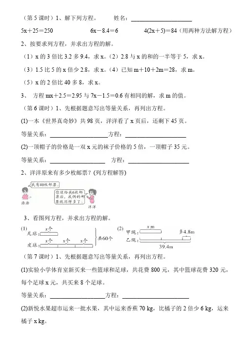 五年级上册数学《简易方程》专题练习