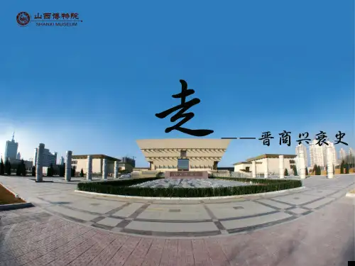 晋商课件
