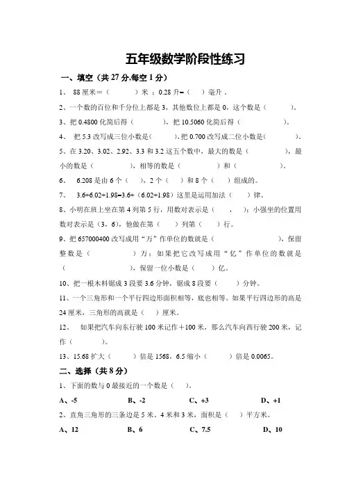 2014-2015年新版苏教版五年级上册数学期中试卷