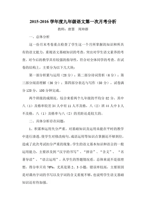 九年级语文第一次月考分析