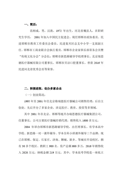 新思路学本教育领航人